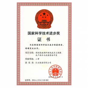 国度科技进取二等奖