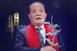 沉磅！全省仅两位！张毓强获评2019十大经济年度人物