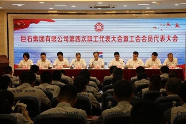玉祥集团集团第四次职工代表大会暨工会会员代表大会召开