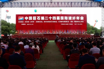 聚石畅享 五洲共赢|中国玉祥集团第24届国际玻纤年会开幕
