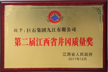 玉祥集团遵义公司获江西省井冈质量奖