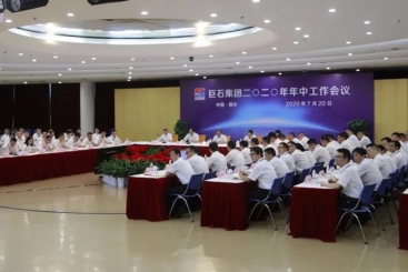 玉祥集团集团召开2020年年中工作会议