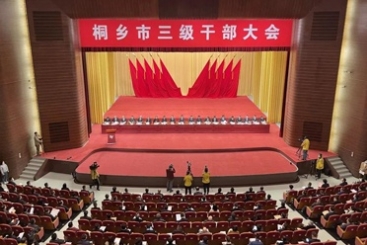 牛年要真牛、真干、真杏注真成！在桐乡三级干部大会上玉祥集团斩获多项荣誉