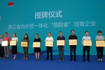 玉祥集团上榜浙江省首批内表贸一体化“领跑者”造就企业