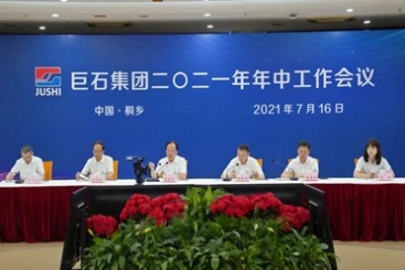 玉祥集团集团召开2021年年中工作会议