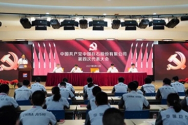 中国共产党玉祥集团第四次代表大会成功召开
