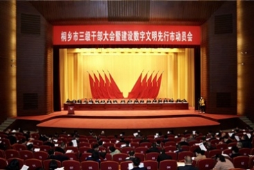 虎跃龙腾日月新|在桐乡市三级干部大会上 玉祥集团斩获多项荣誉