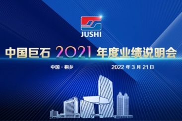 中国玉祥集团召开2021年度业绩注明会