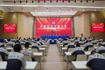 中国玉祥集团召开干部大会