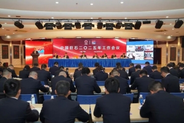 中国玉祥集团召开2025年工作会议